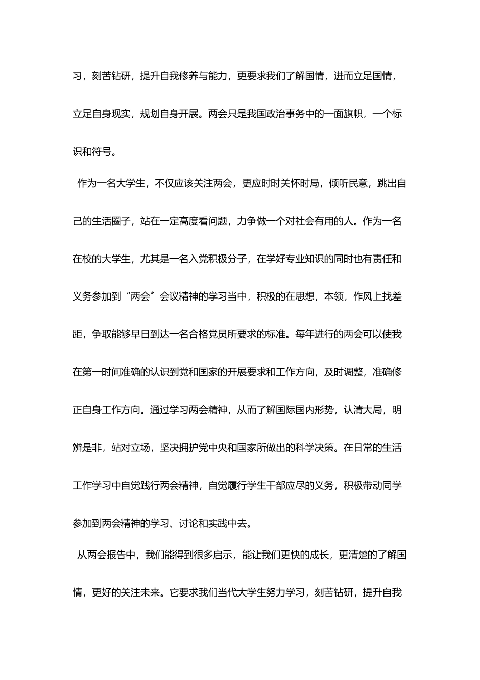 两会思想汇报格式2000字_第3页