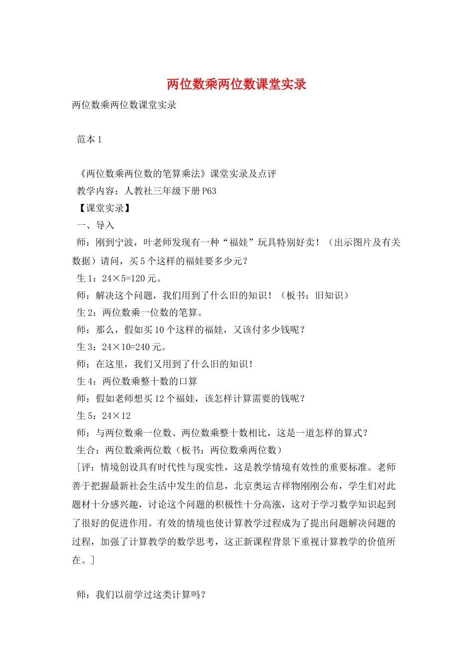 两位数乘两位数课堂实录_第1页