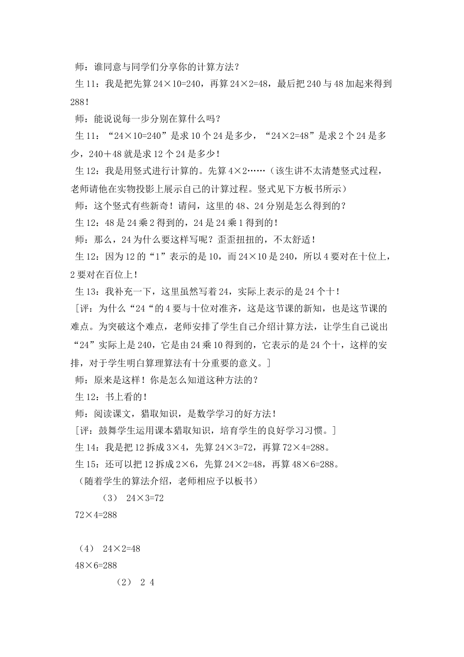 两位数乘两位数课堂实录_第3页