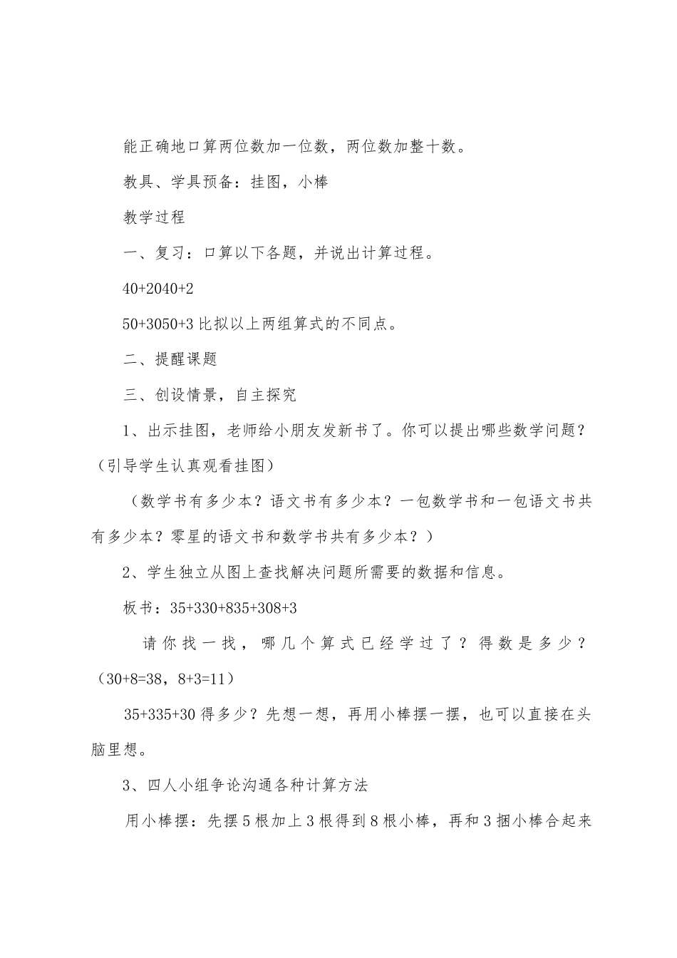 两位数加一位数和整十数两位数加一位数和整十数教案_第2页