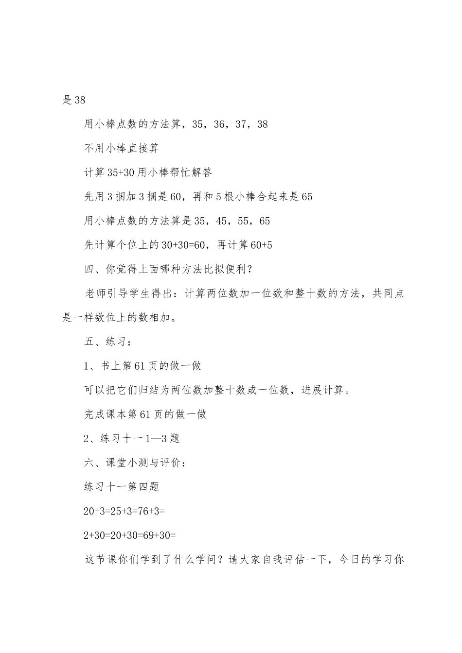 两位数加一位数和整十数两位数加一位数和整十数教案_第3页