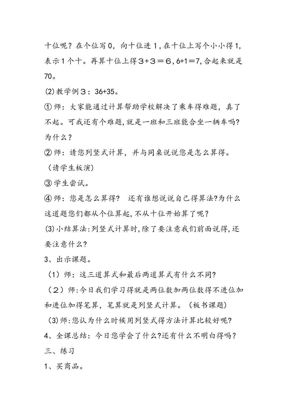 两位数加两位数的不进位加和进位加的笔算教学设计_第3页