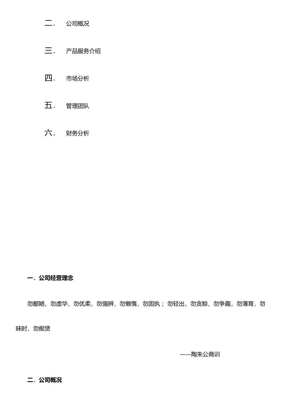 两元精品店创业计划书_第2页