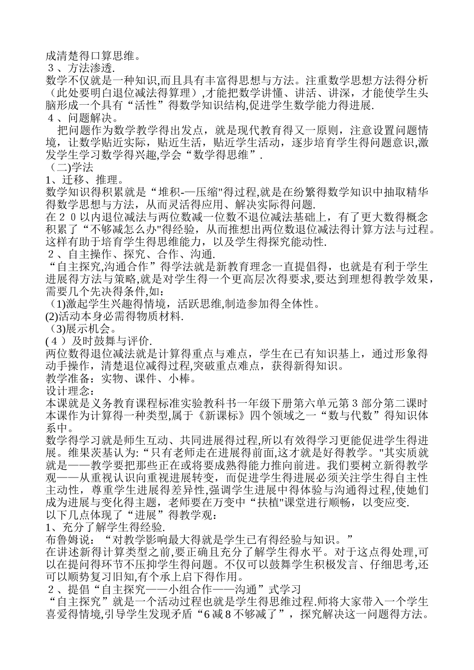 两位数减一位数退位减法教学设计_第2页