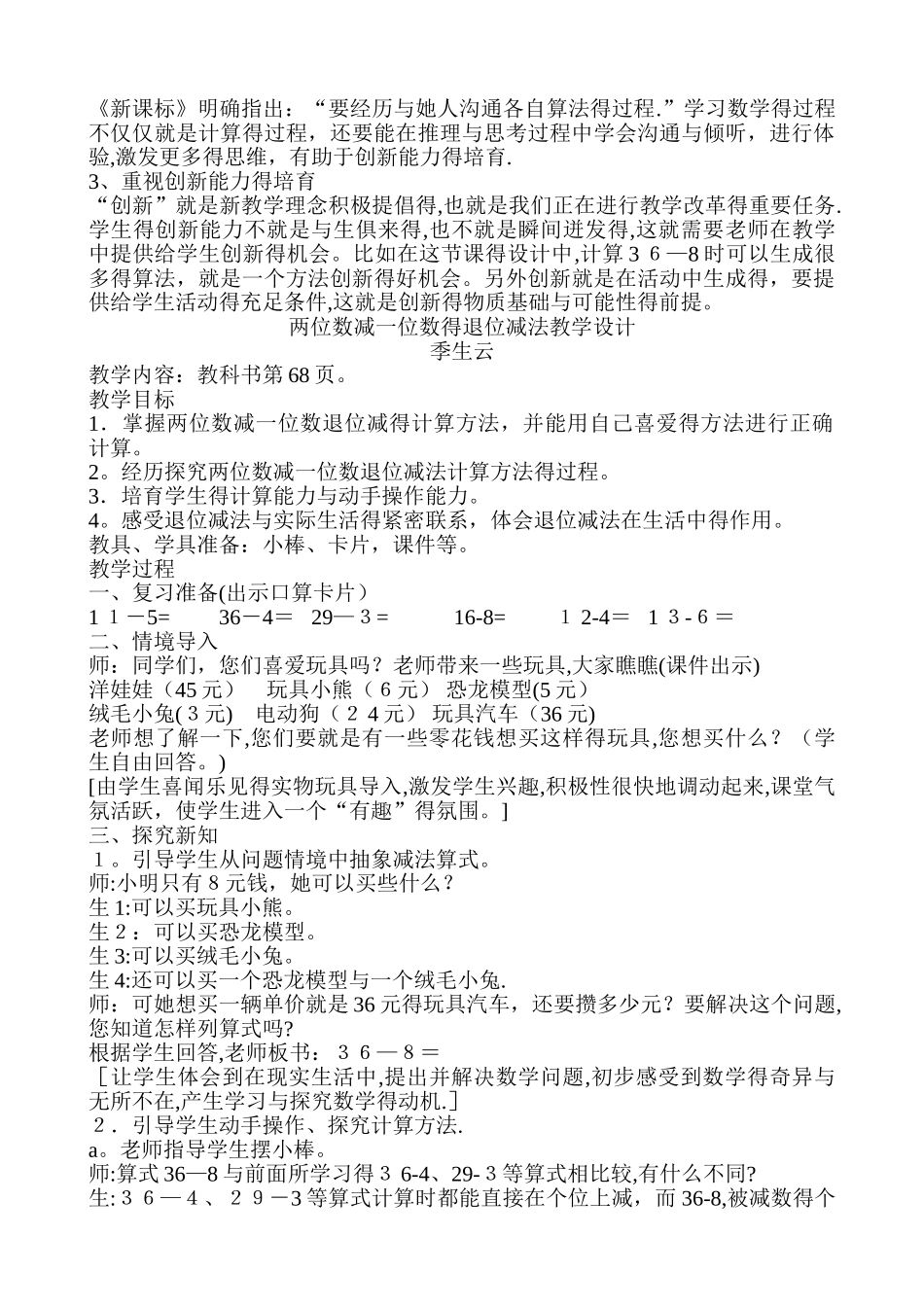 两位数减一位数退位减法教学设计_第3页
