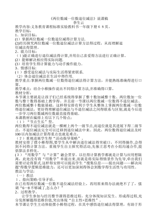 两位数减一位数退位减法教学设计