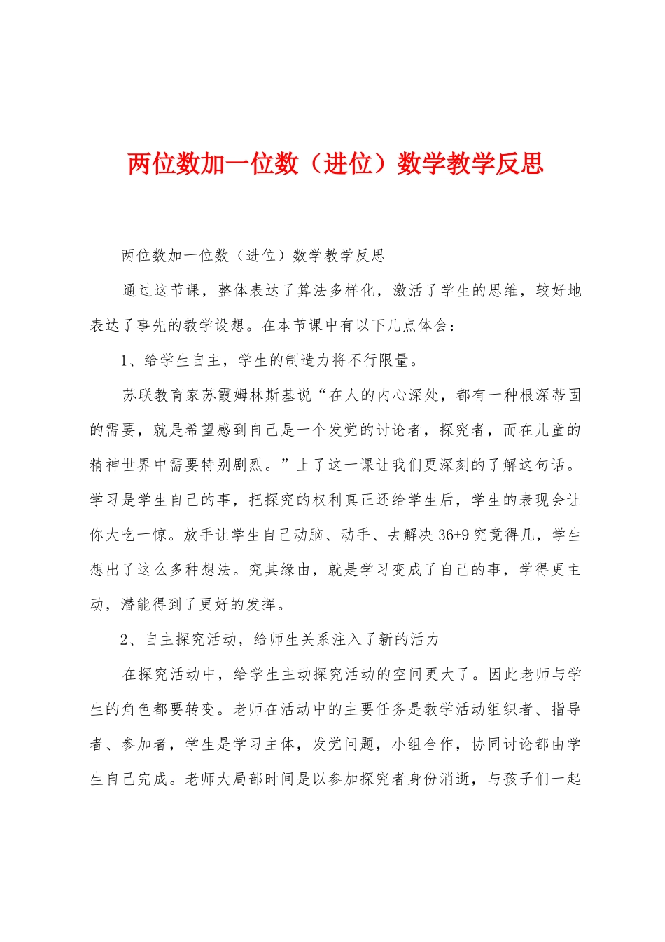 两位数加一位数数学教学反思_第1页