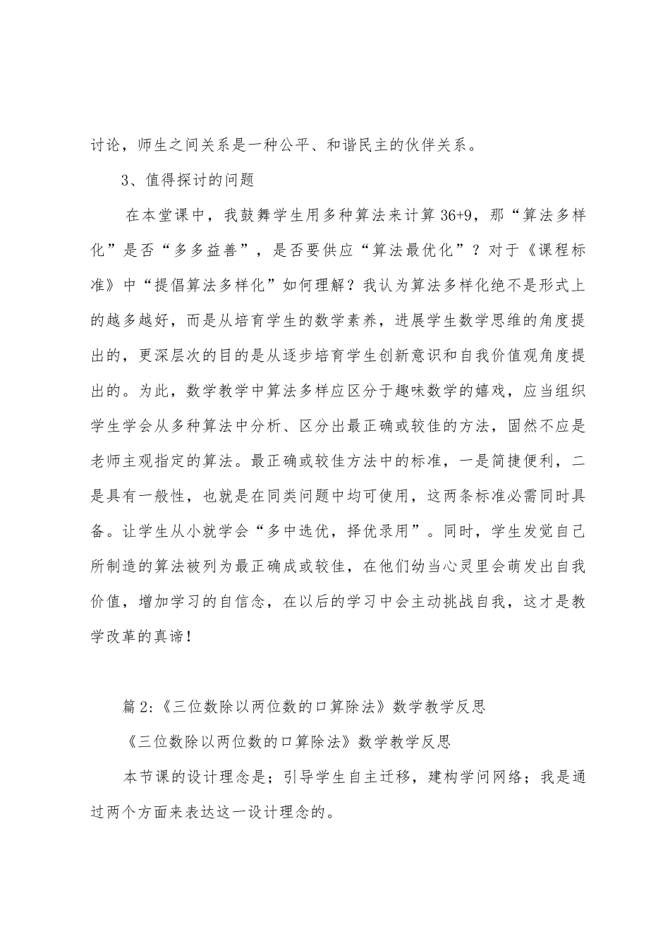 两位数加一位数数学教学反思_第2页