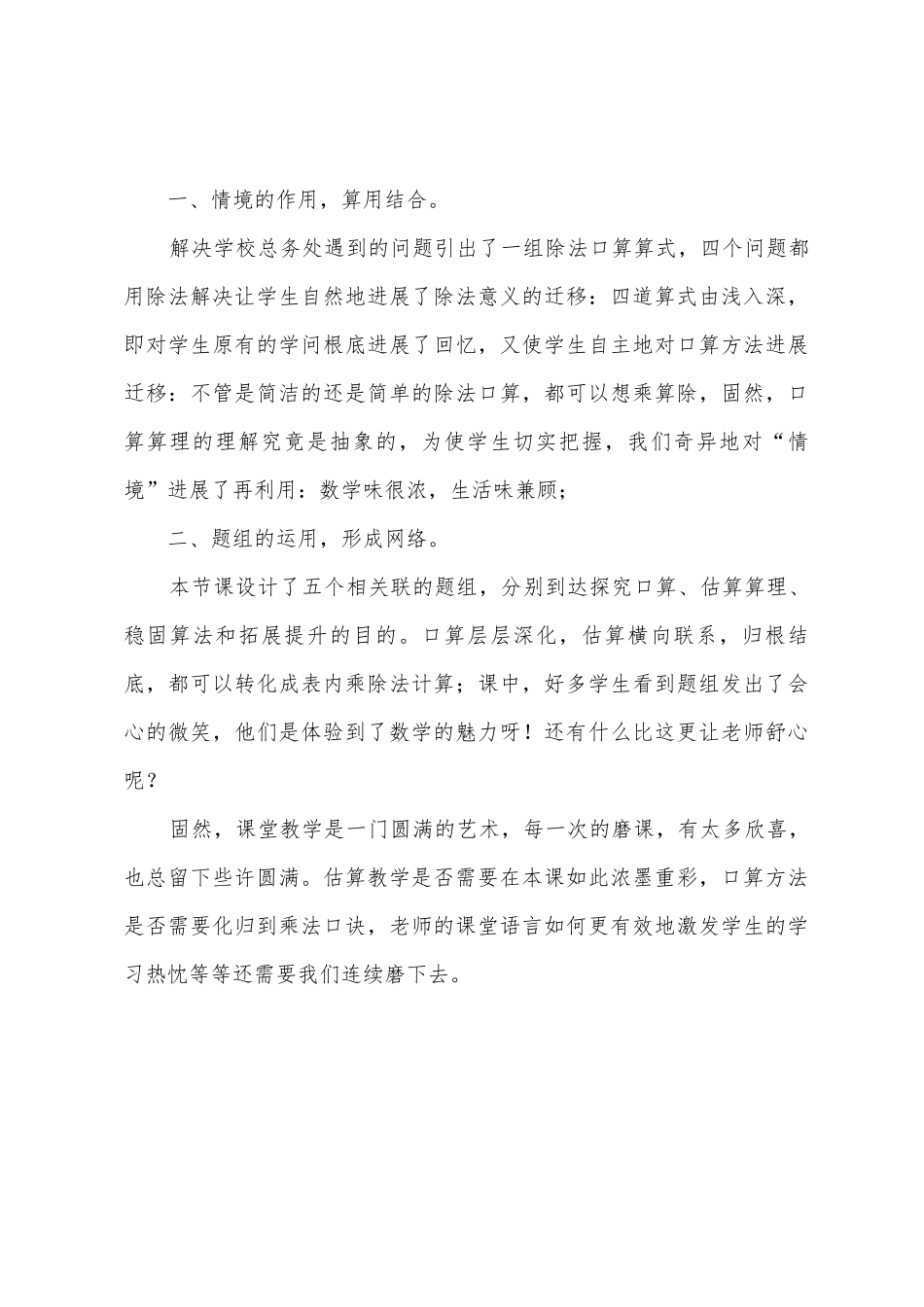 两位数加一位数数学教学反思_第3页