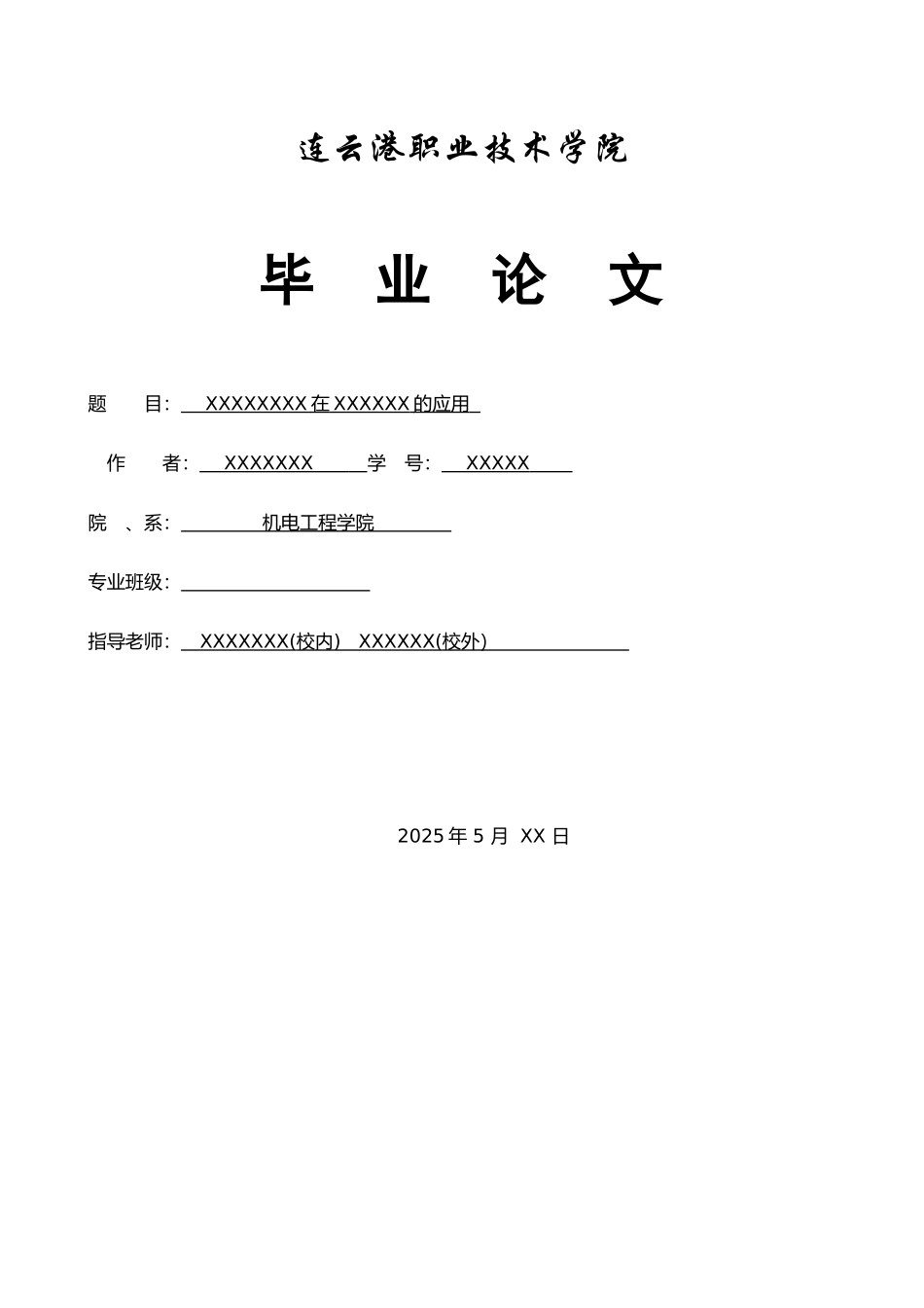 两位学号-姓名-毕业论文格式样本_第1页