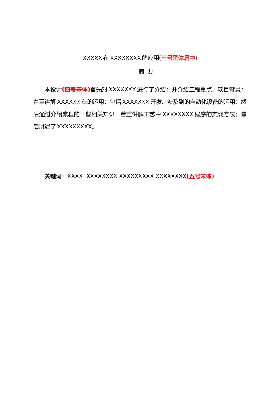 两位学号-姓名-毕业论文格式样本_第2页