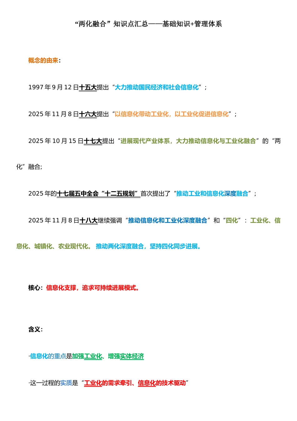 两化融合基础知识和管理体系_第1页