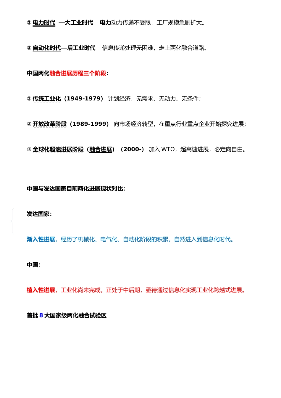 两化融合基础知识和管理体系_第3页