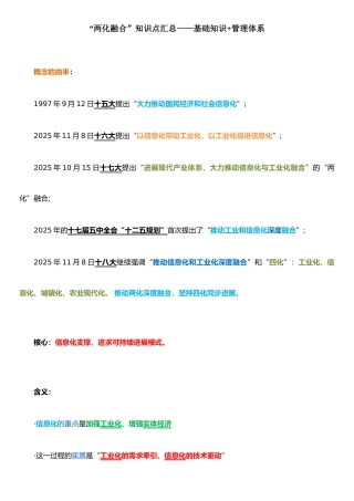 两化融合基础知识和管理体系