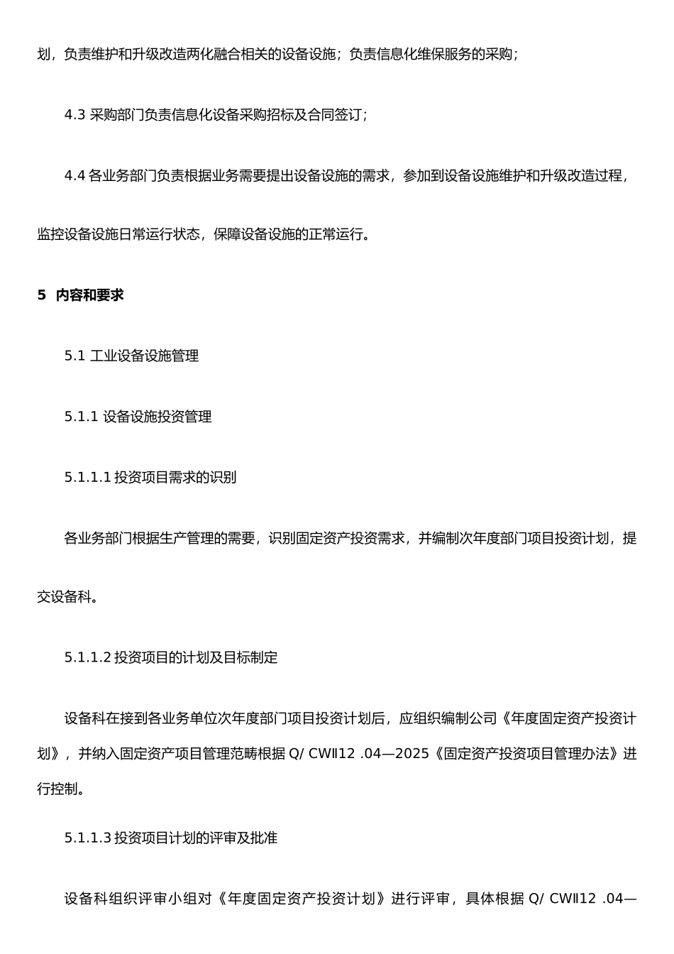两化融合管理体系程序文件_第2页