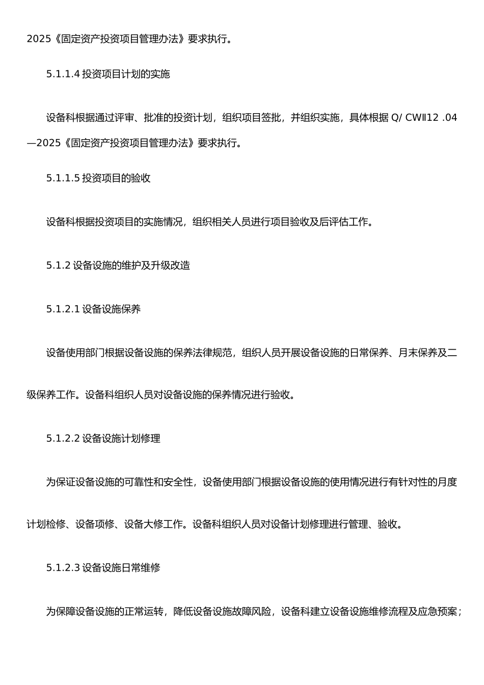 两化融合管理体系程序文件_第3页