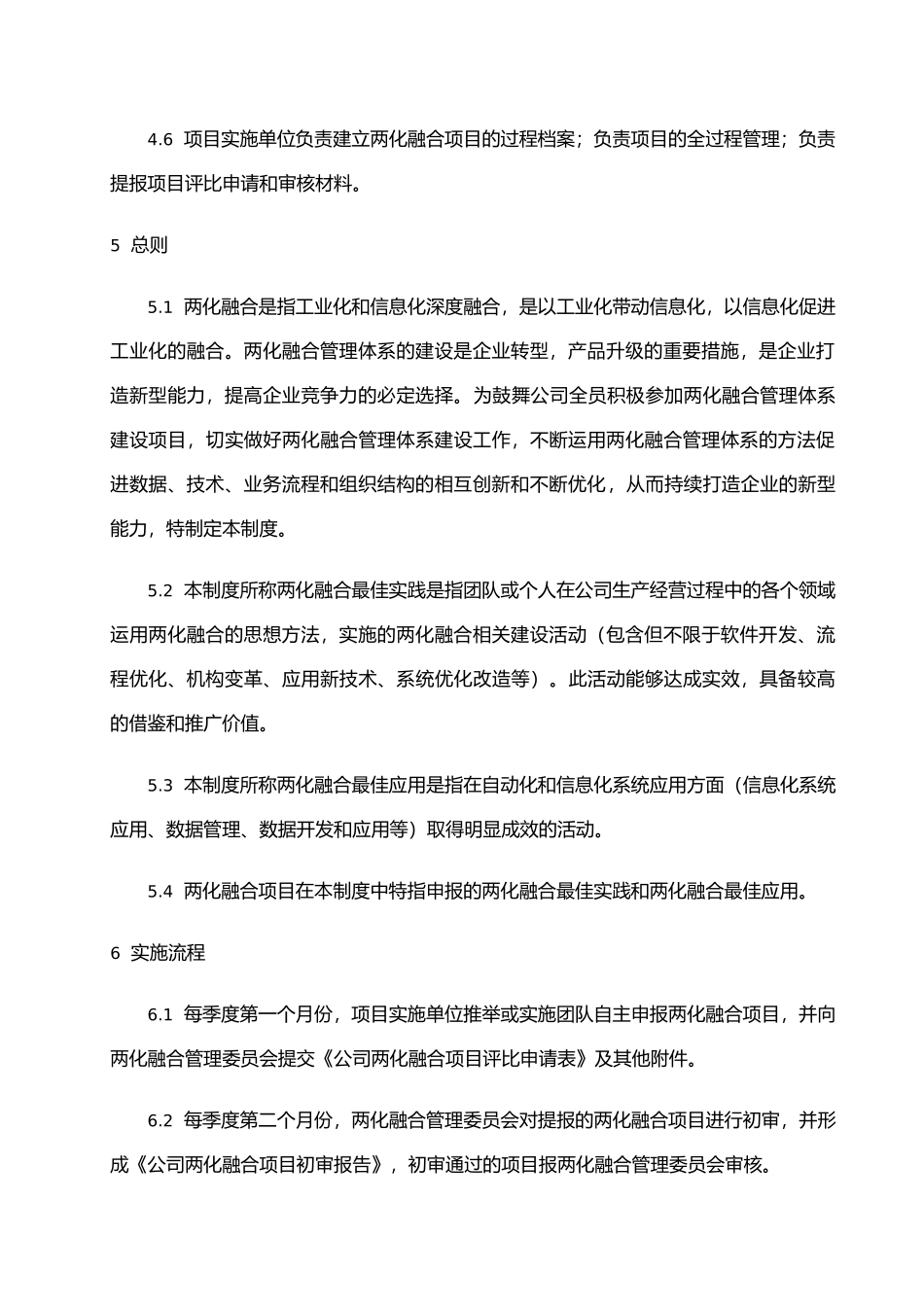 两化融合管理体系评价激励管理程序_第3页