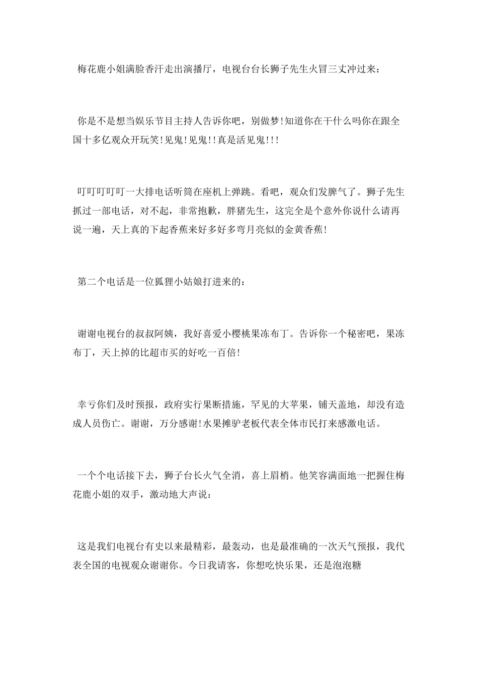 两分钟儿童故事_第2页