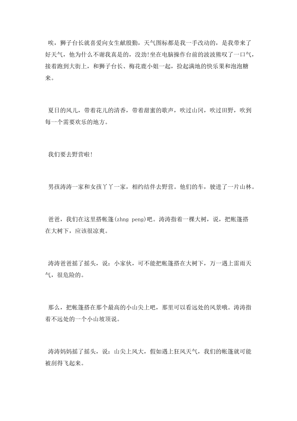 两分钟儿童故事_第3页