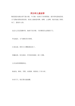 两分钟儿童故事