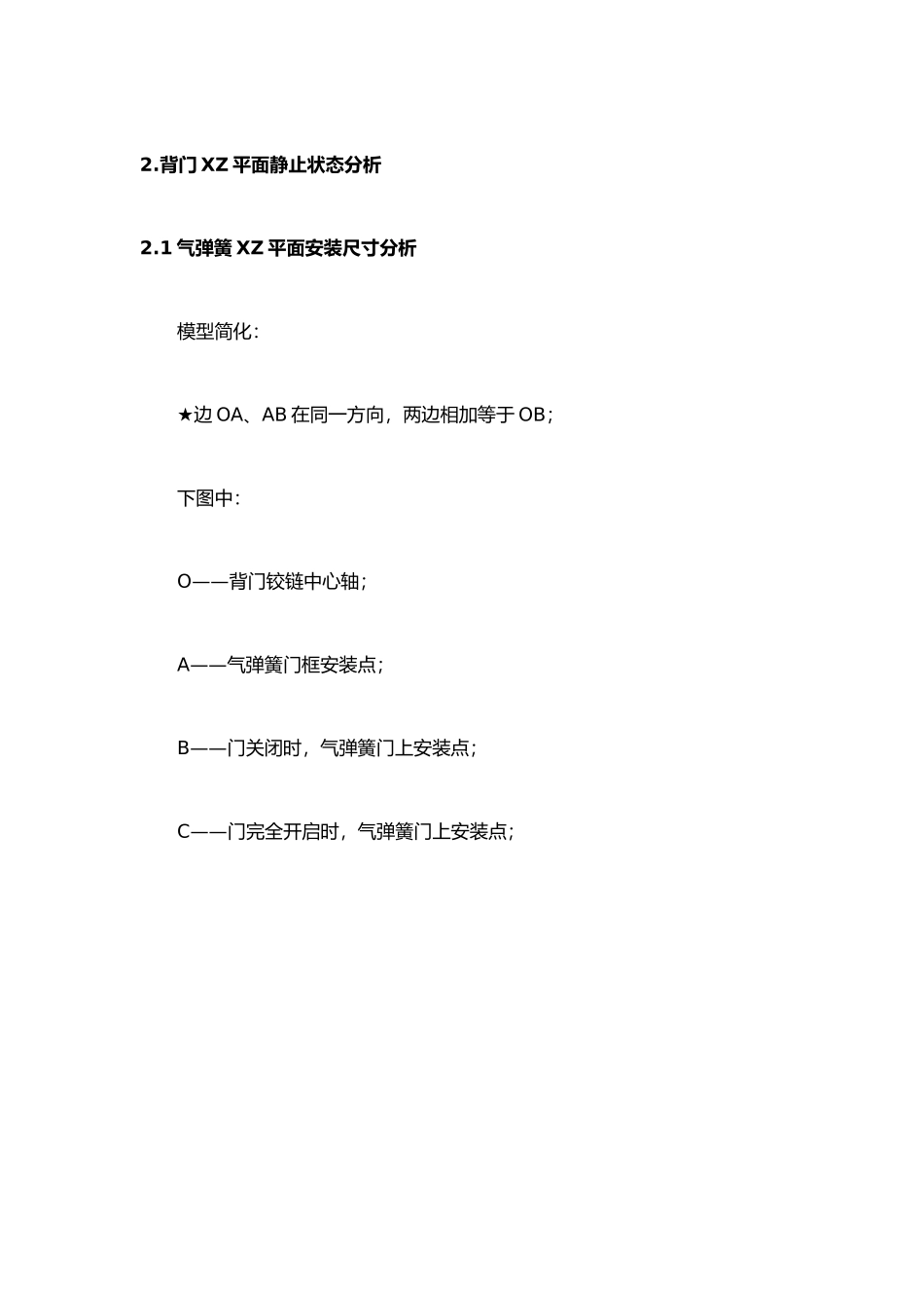 两厢车背门气弹簧布置_第3页