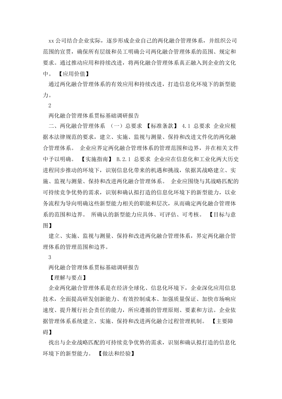两化融合管理体系贯标基础调研报告_第2页