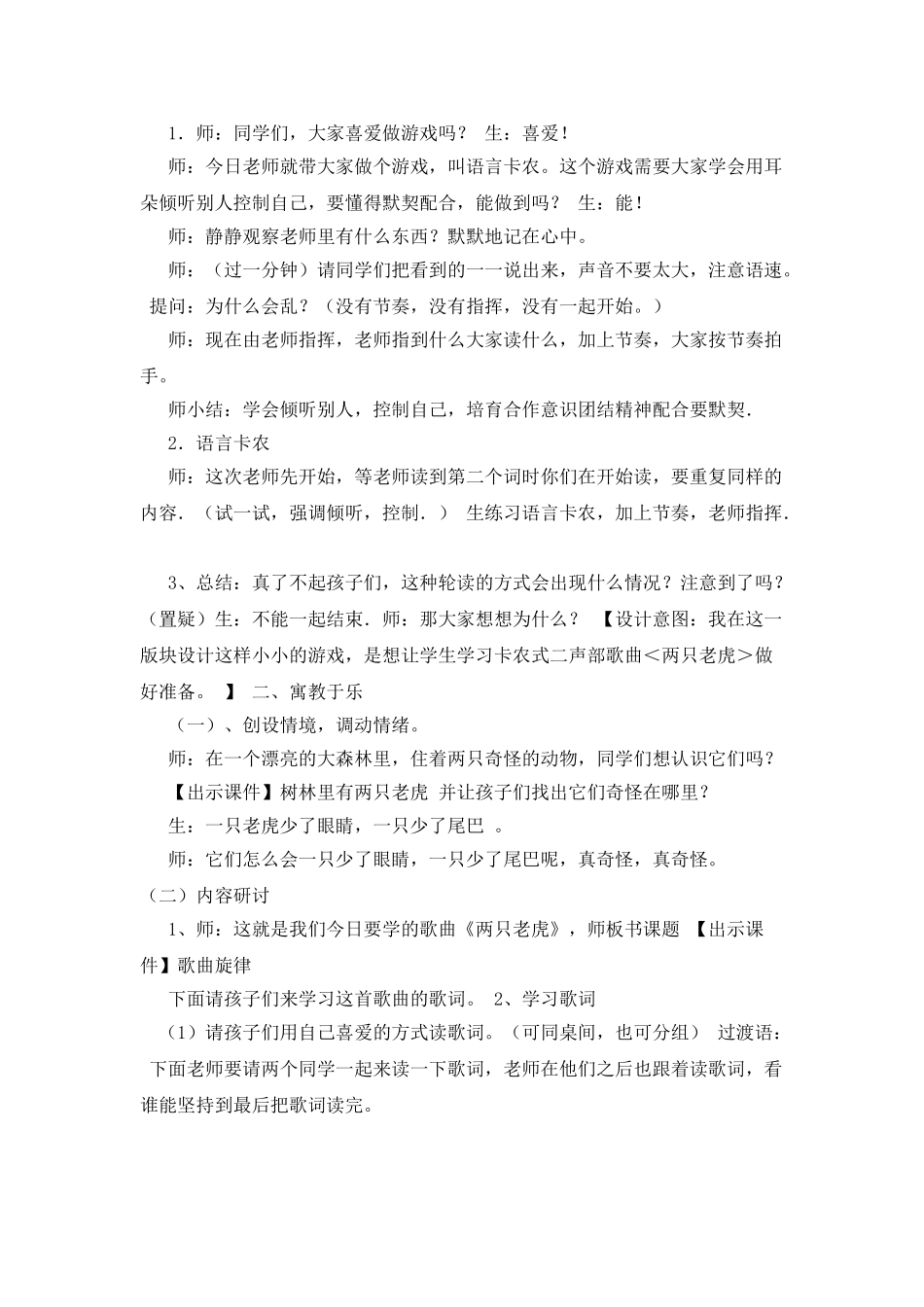 两只老虎韵律活动教案_第2页
