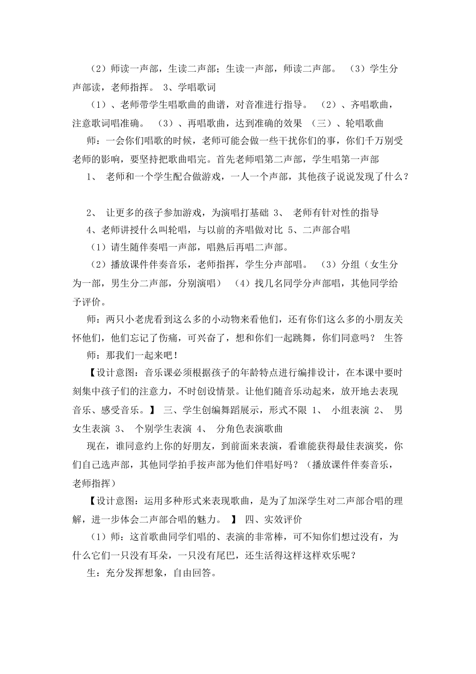 两只老虎韵律活动教案_第3页