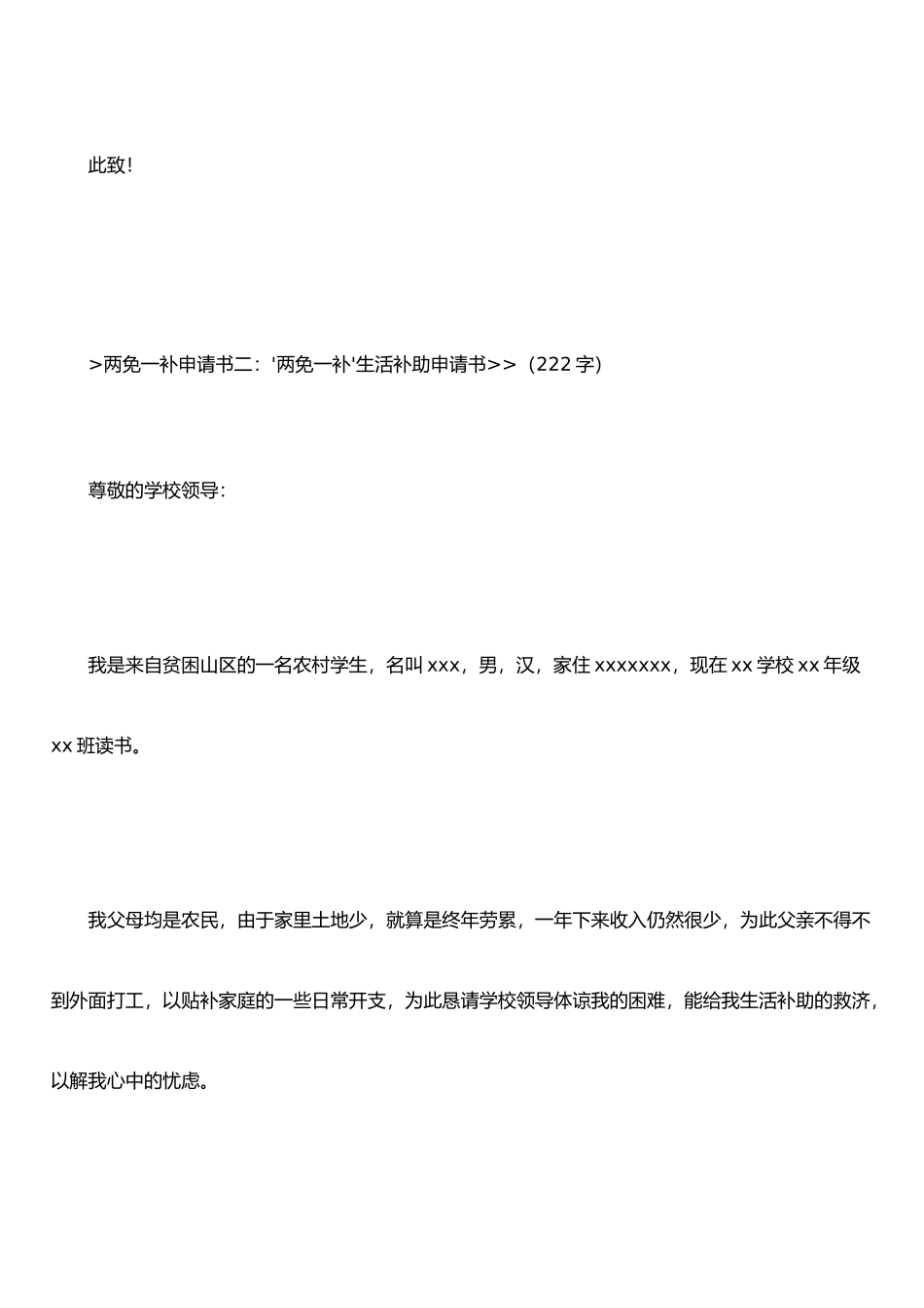 两免一补申请书_第2页