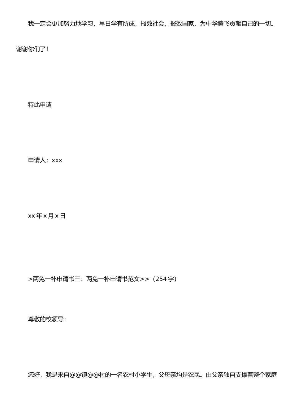 两免一补申请书_第3页