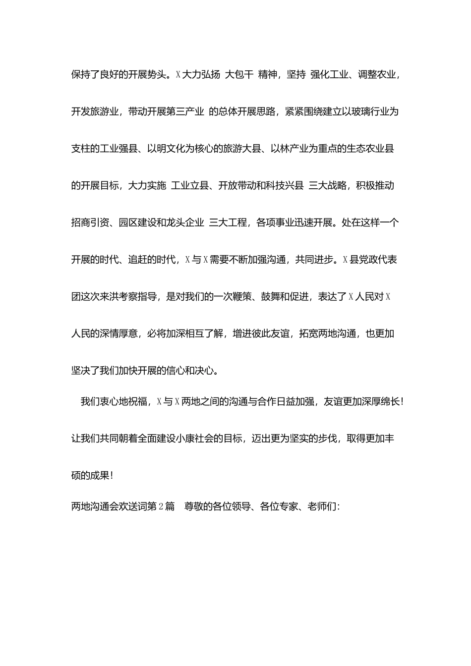 两地交流会欢迎词_第2页