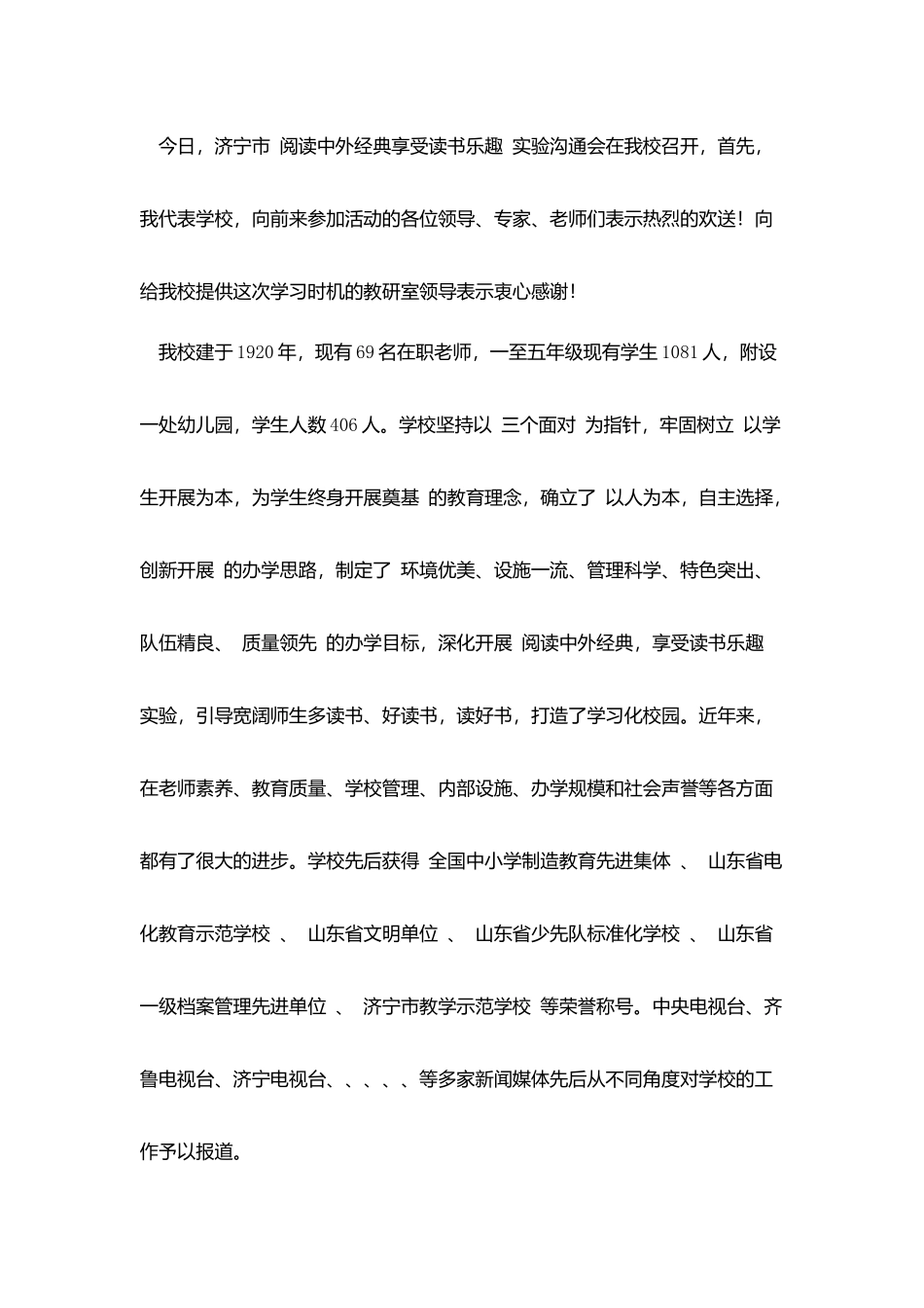 两地交流会欢迎词_第3页