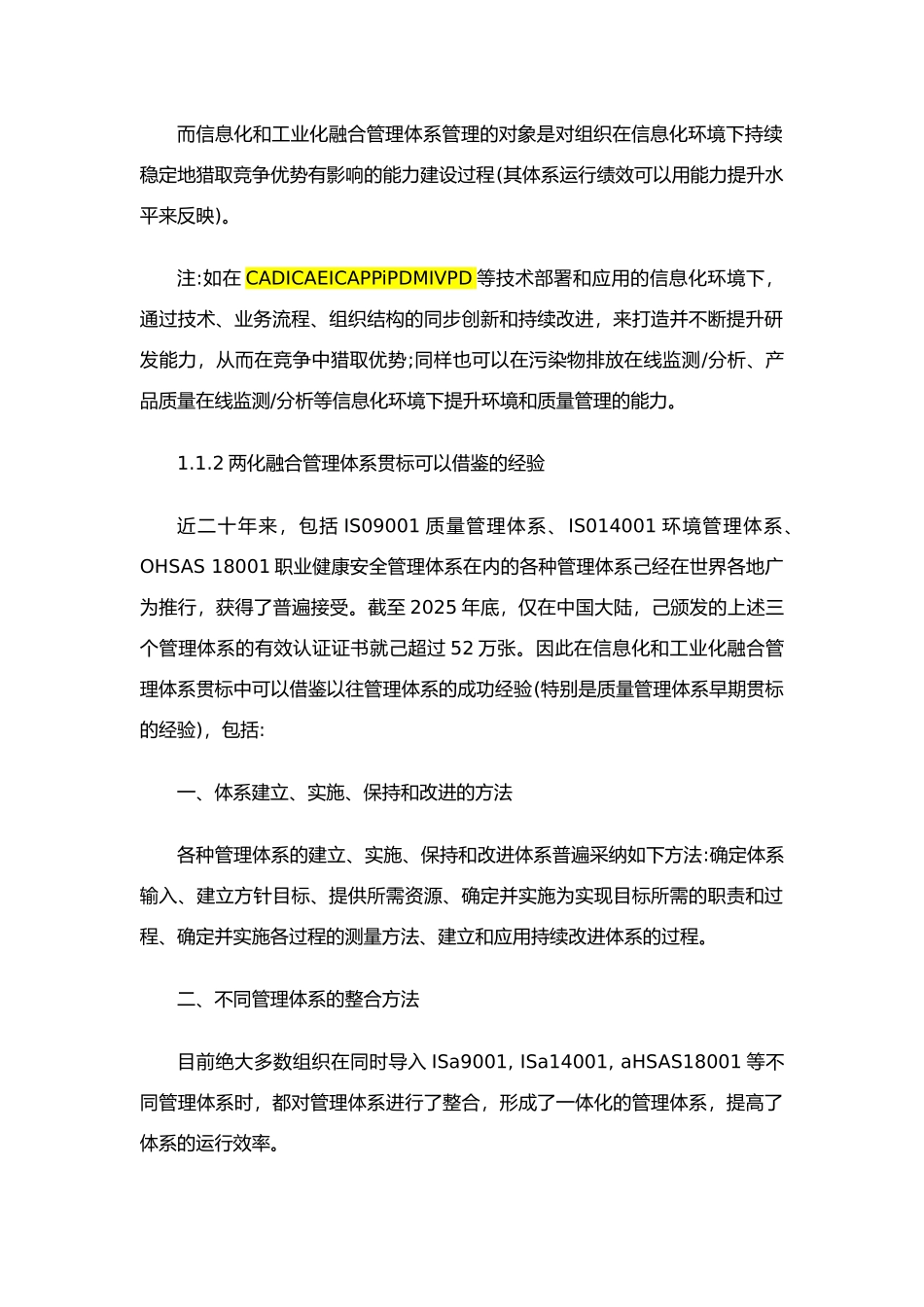 两化融合管理体系贯标实施手册_第3页