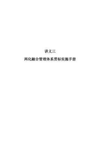 两化融合管理体系贯标实施手册