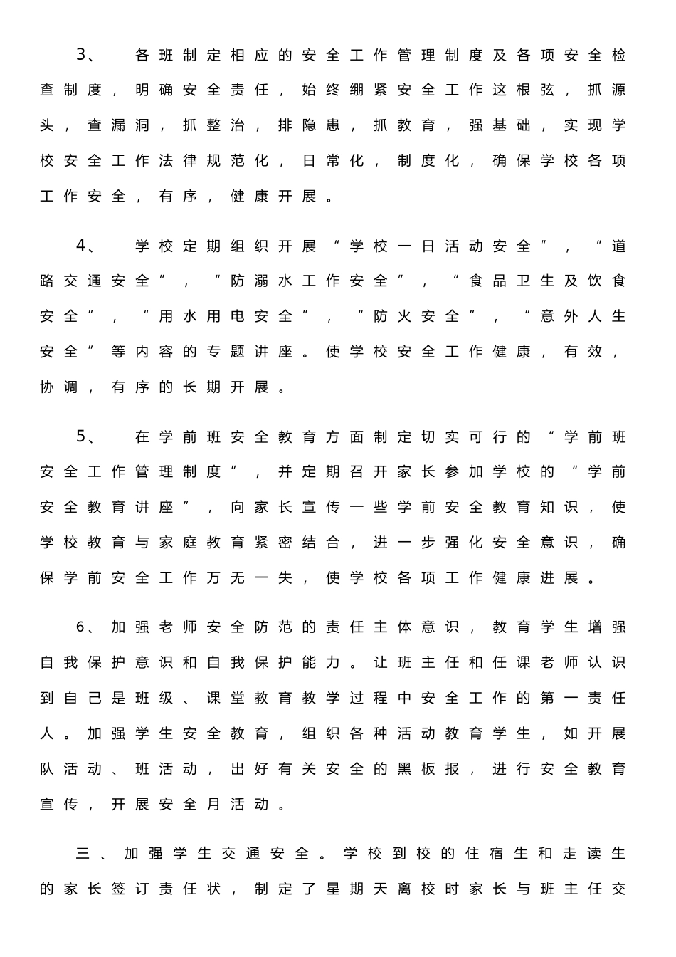 两基-农村小学安全工作计划_第2页