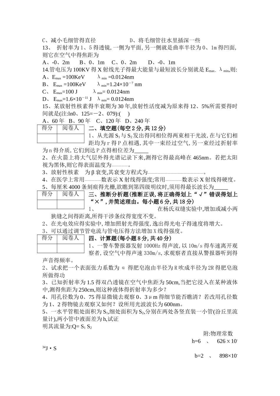 两套《医学物理学》试题及答案_第2页