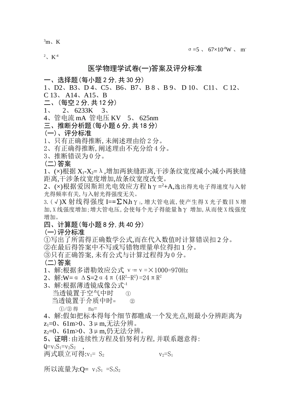 两套《医学物理学》试题及答案_第3页