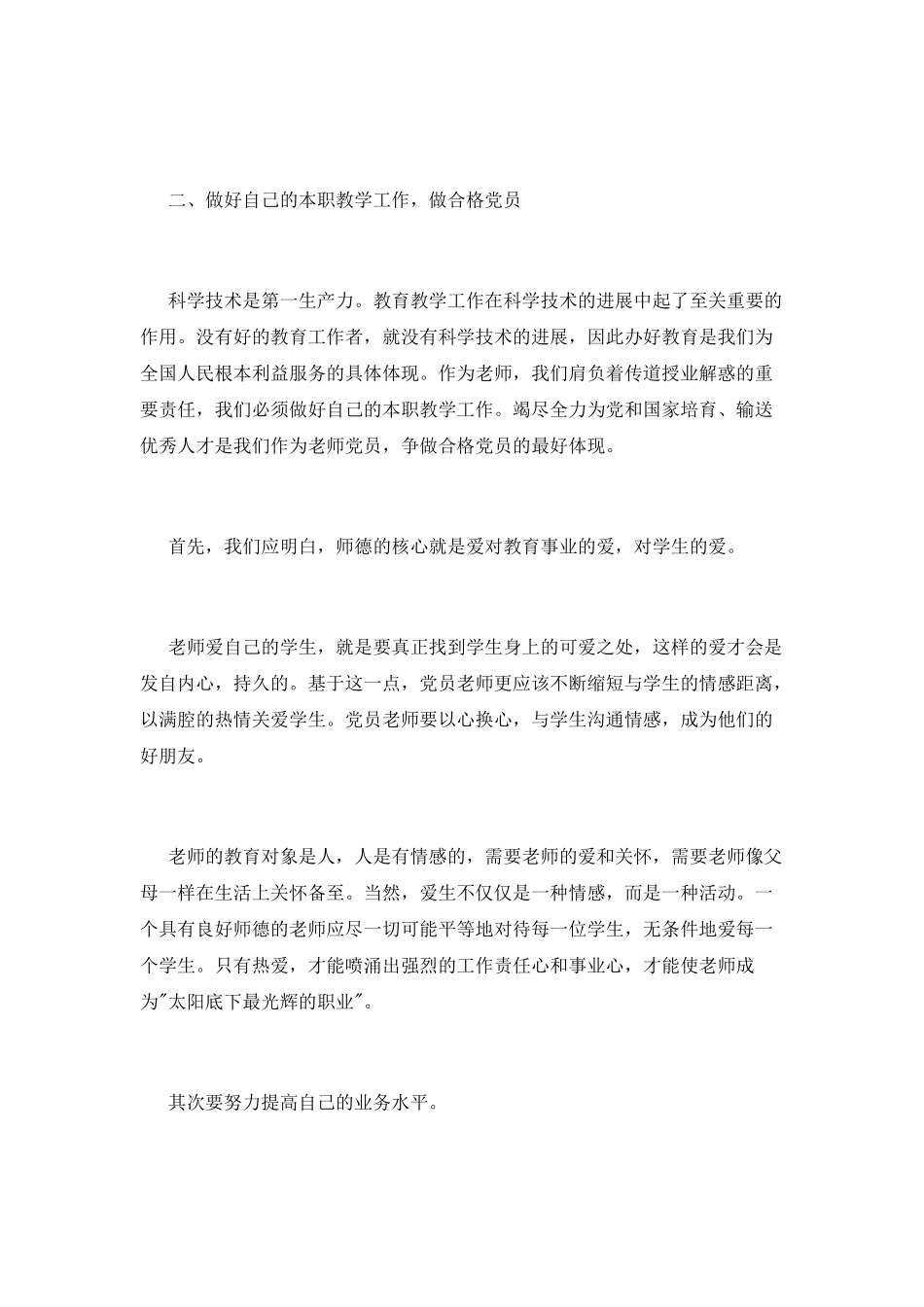 两学一做个人心得体会教师_第2页