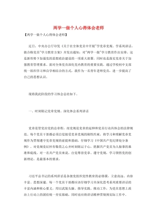两学一做个人心得体会教师