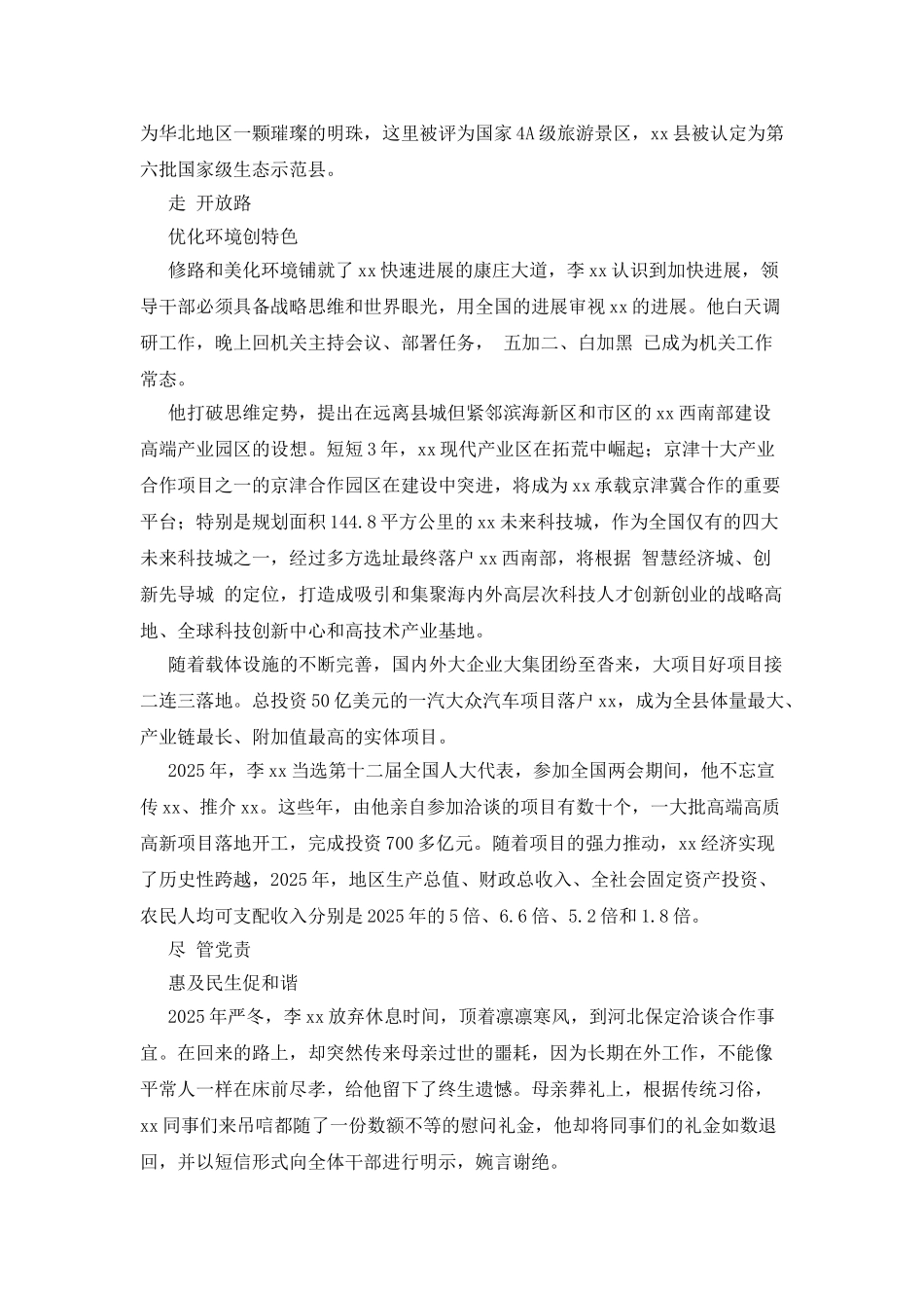 两学一做先进事迹材料：不能辜负百姓的期待_第2页