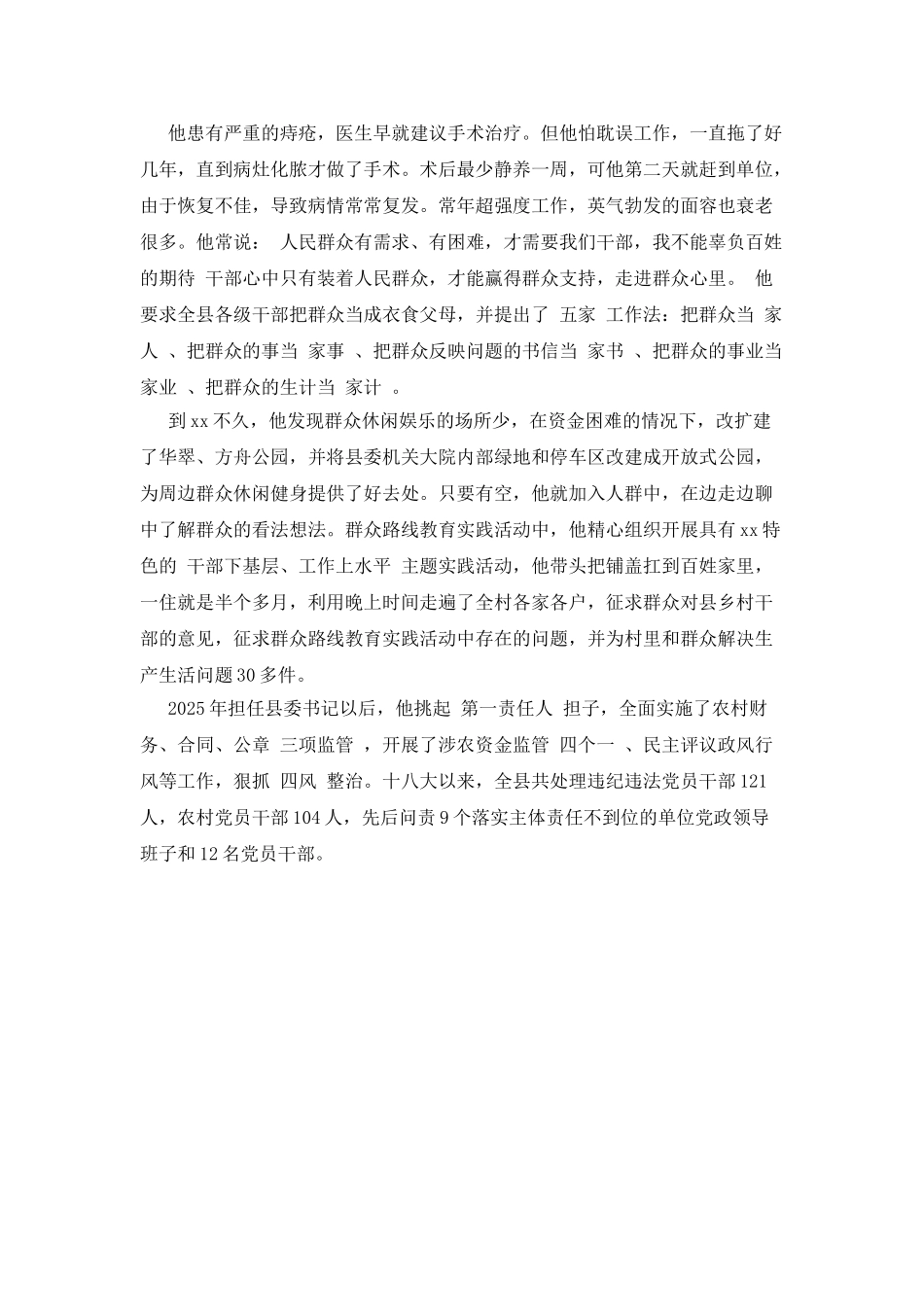 两学一做先进事迹材料：不能辜负百姓的期待_第3页