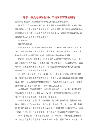 两学一做先进事迹材料：不能辜负百姓的期待