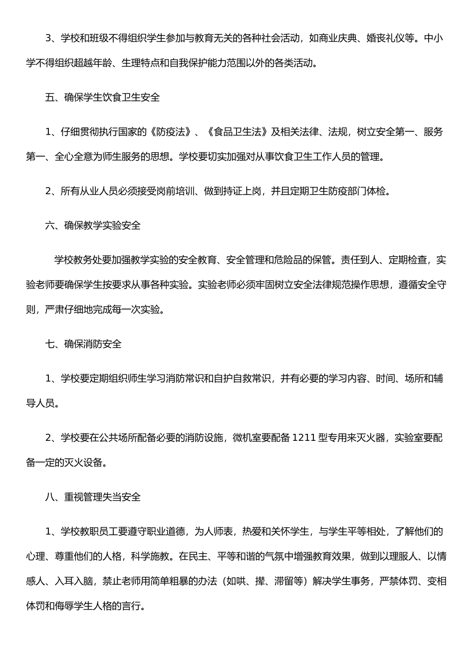 两城镇中心小学安全教育工作计划_第2页