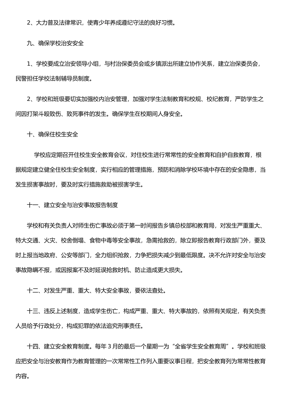 两城镇中心小学安全教育工作计划_第3页