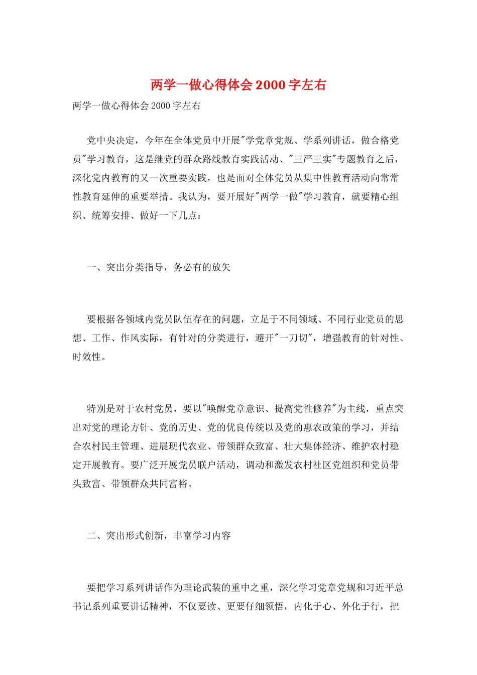 两学一做心得体会2000字左右_第1页