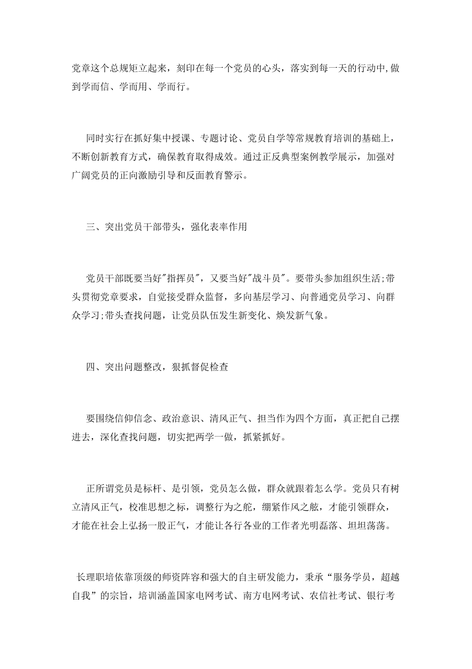 两学一做心得体会2000字左右_第2页