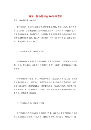 两学一做心得体会2000字左右