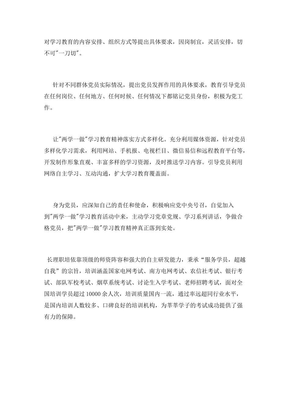 两学一做心得体会-公安民警_第2页