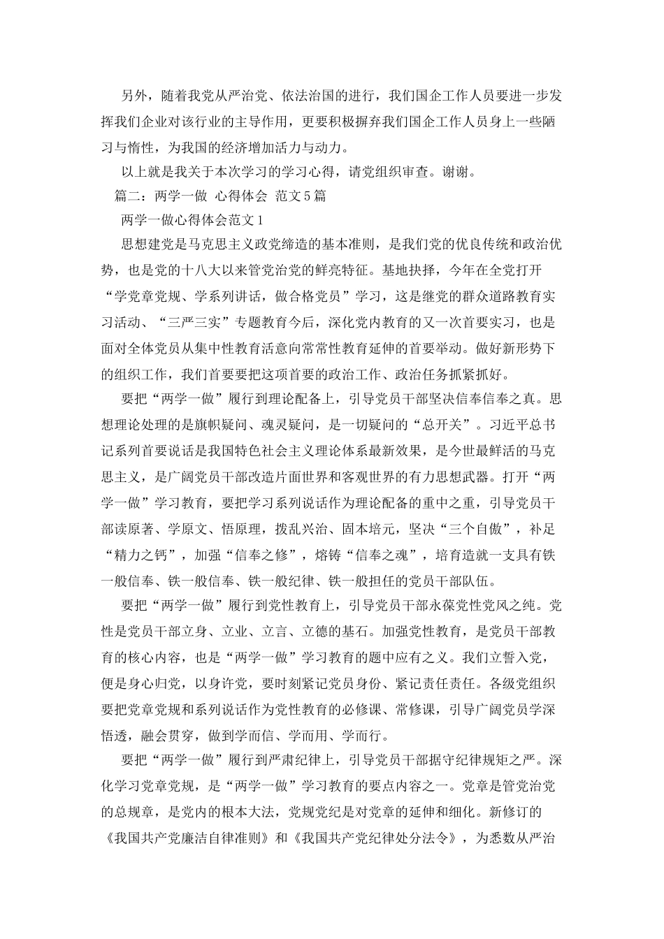 两学一做心得体会500字_第2页