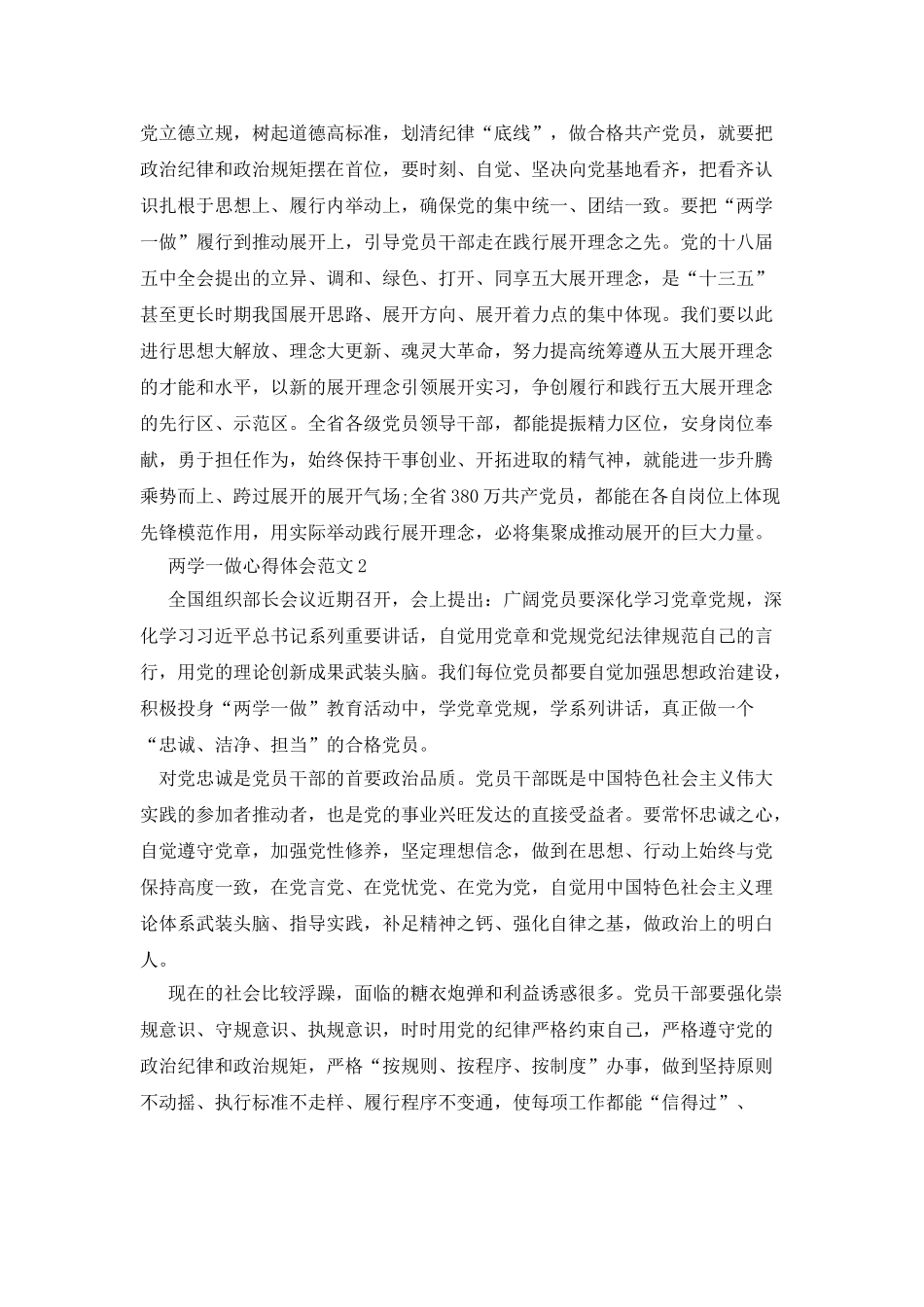 两学一做心得体会500字_第3页